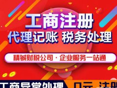 衛(wèi)生許可證 消防許可證 企業(yè)資質(zhì) 成都0元注冊公司，1-2天