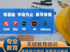 成都PS淘寶美工、電商設(shè)計(jì)、廣告設(shè)計(jì)、平面設(shè)計(jì)、UI設(shè)計(jì)培訓(xùn)